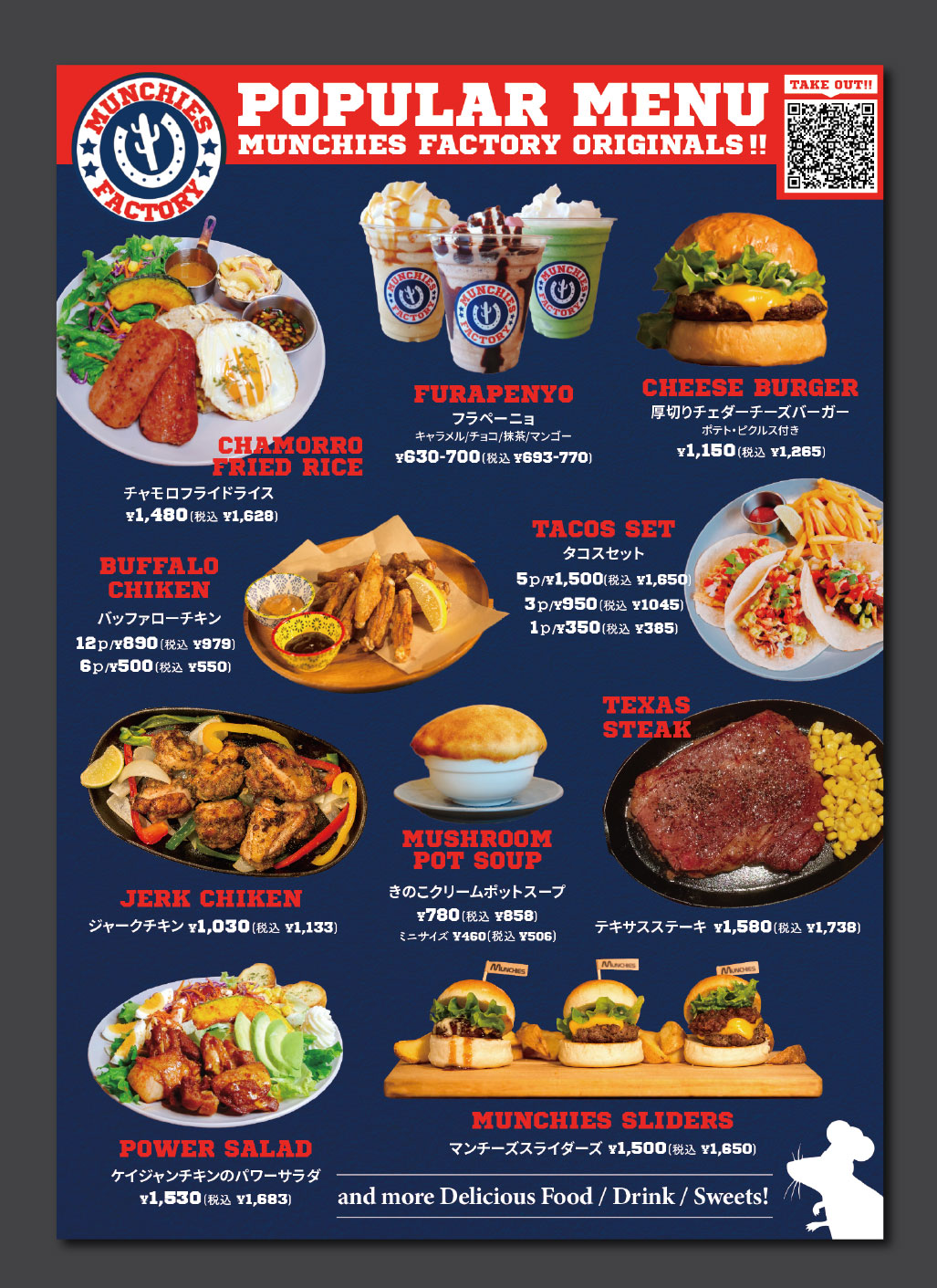 MUNCHES FACTORY 3つ折りリーフレットデザイン