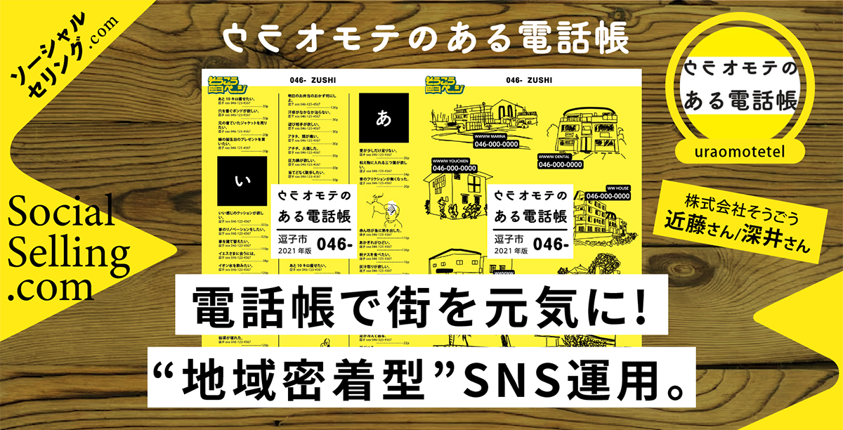 【インタビュー記事】 株式会社そうごう｜ウラオモテのある電話帳