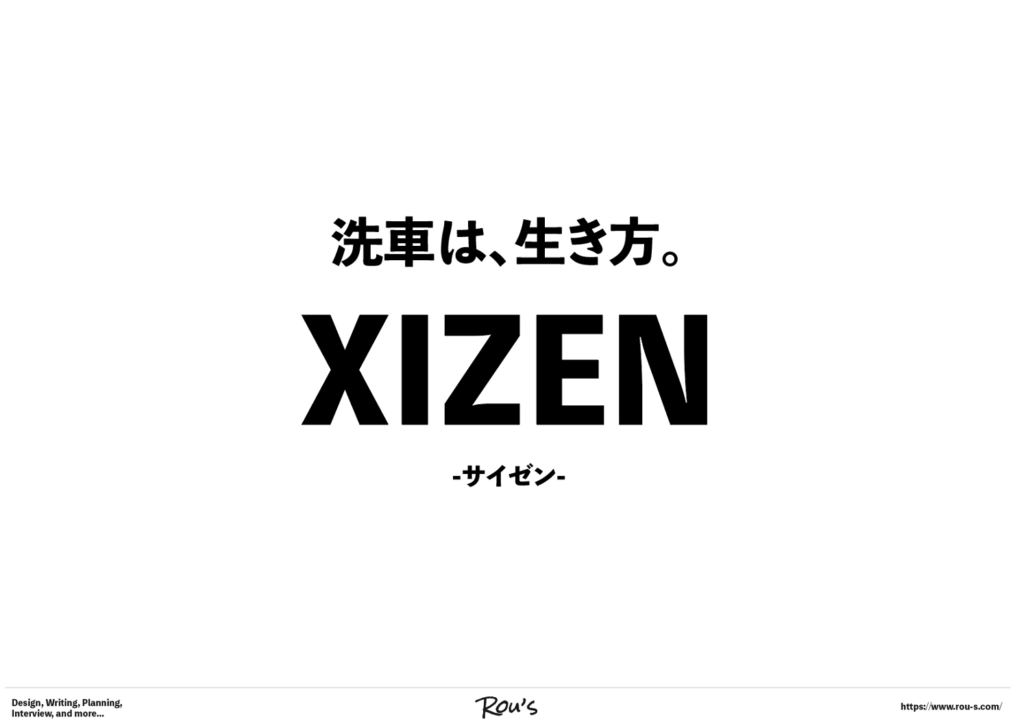 新ブランドネーミング「XIZEN（サイゼン）」