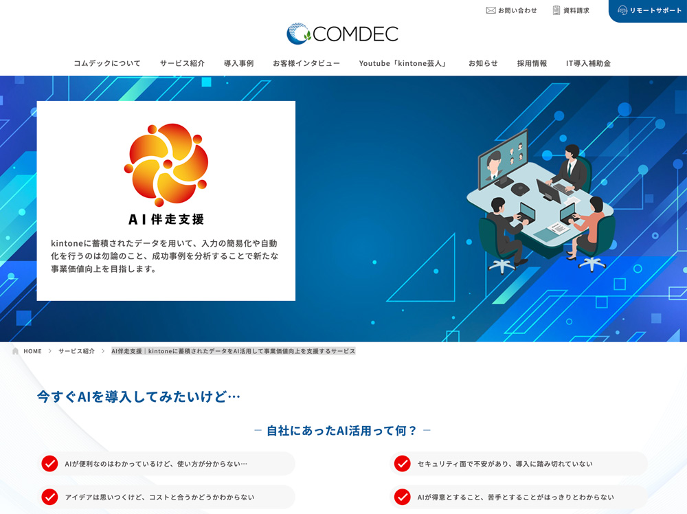 コムデック「AI伴走支援」サービスロゴ作成