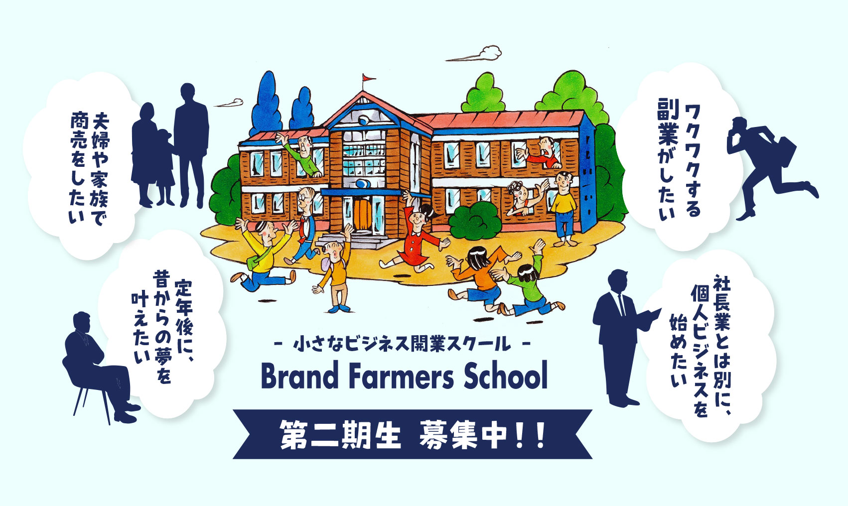 小さなビジネス開業スクール「BFS」サイト作成