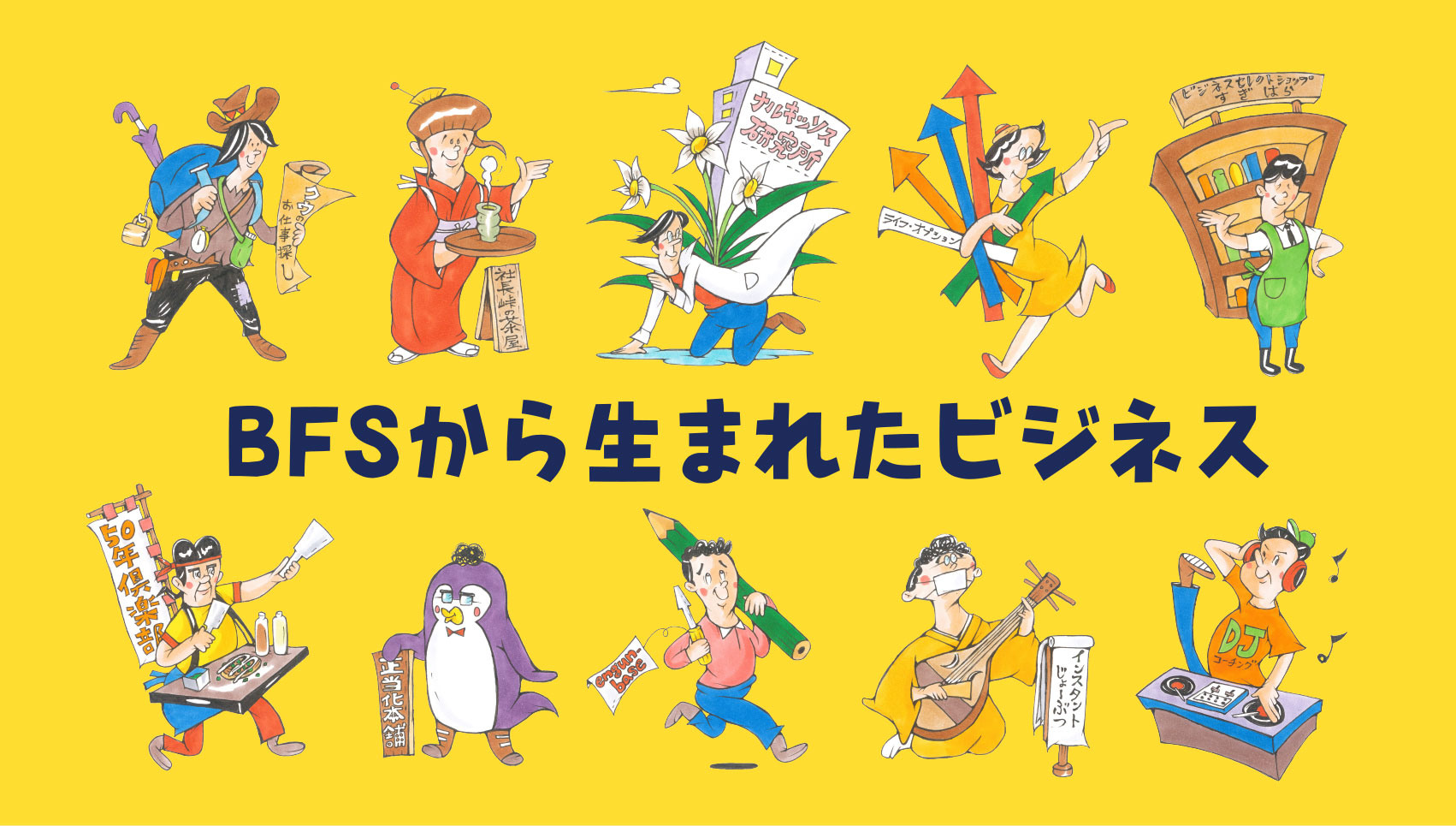 【第一期生卒業】BFSから生まれたビジネス｜Webページ作成