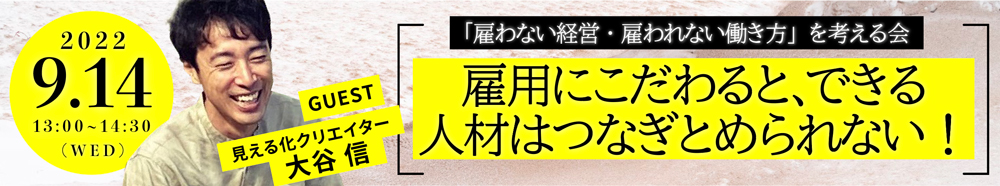 雇わない株式会社 セミナー用サムネイル画像作成（2022.9月分）