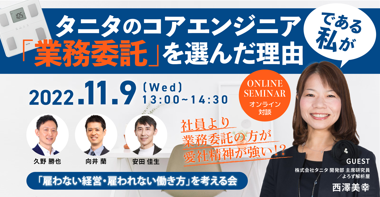 雇わない株式会社 セミナー用サムネイル画像作成（2022.11月分）
