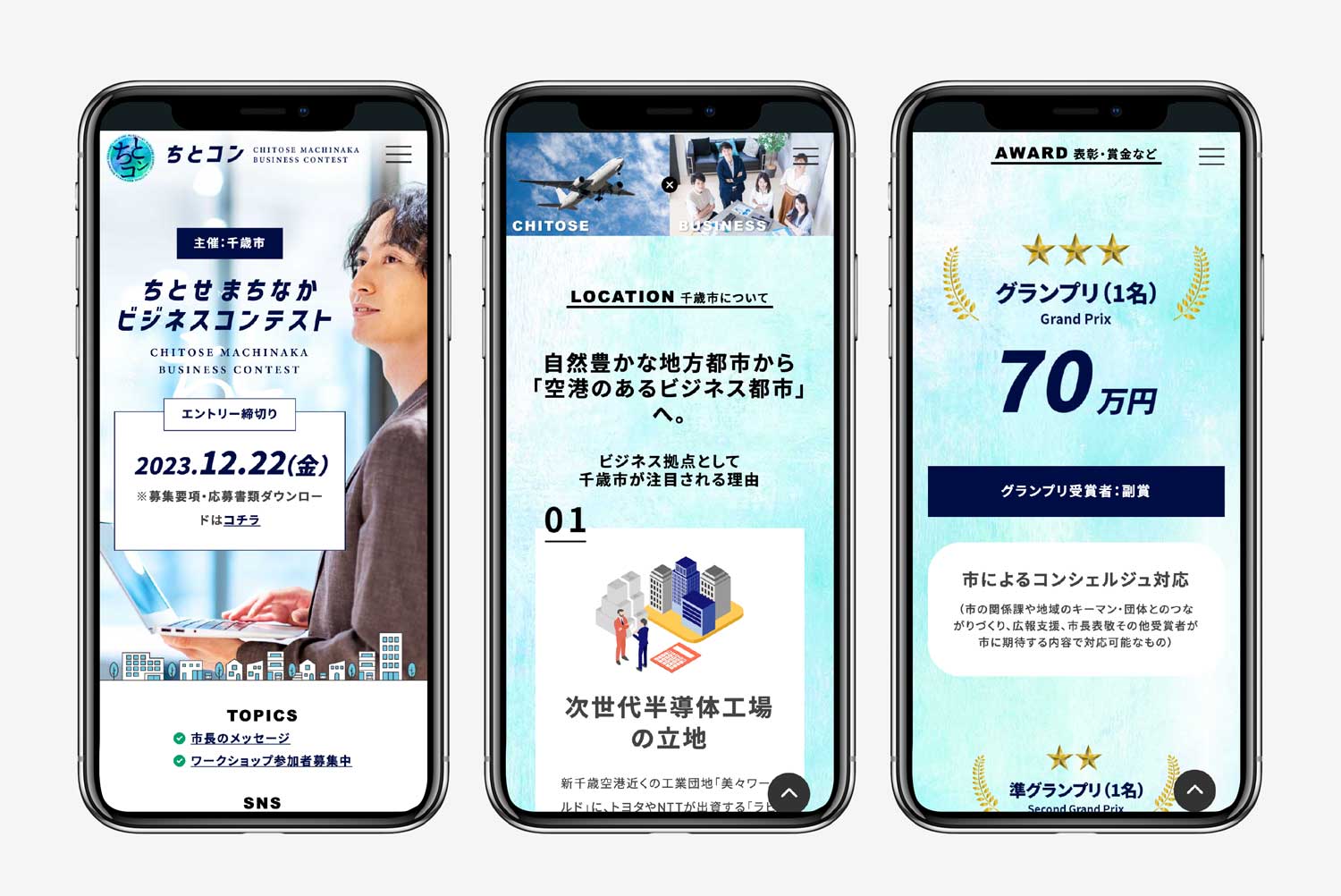 千歳市主催ビジネスコンテスト『ちとコン』ロゴおよび特設サイト作成