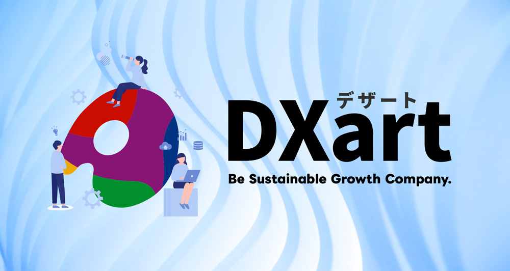 持続的成長企業プロデュースパック「DXart」（デザート）ネーミング＆ロゴデザイン