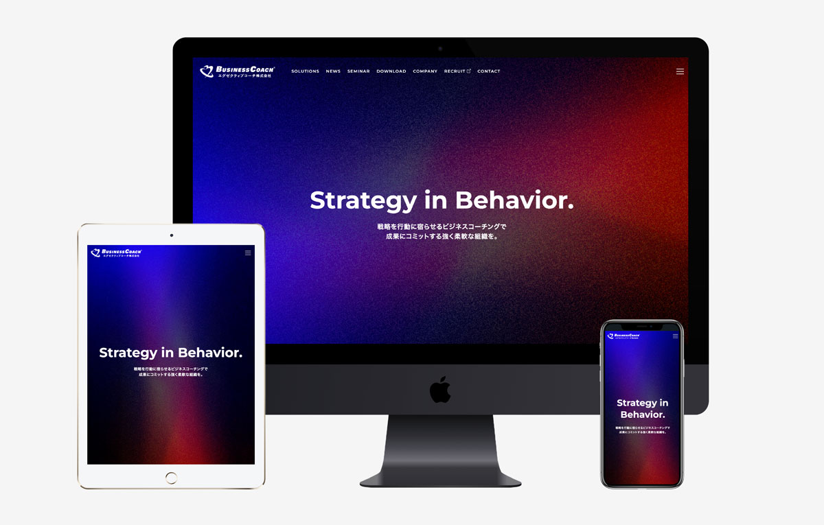 エグゼクティブコーチ株式会社 Webサイトデザイン