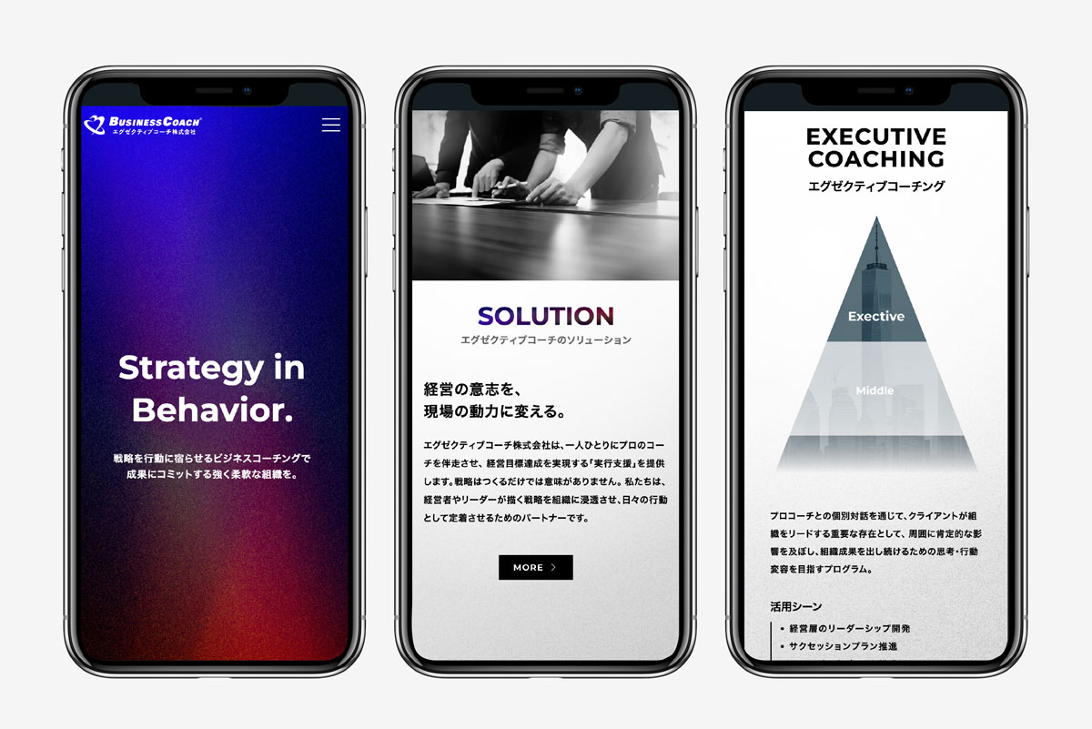 エグゼクティブコーチ株式会社 Webサイトデザイン