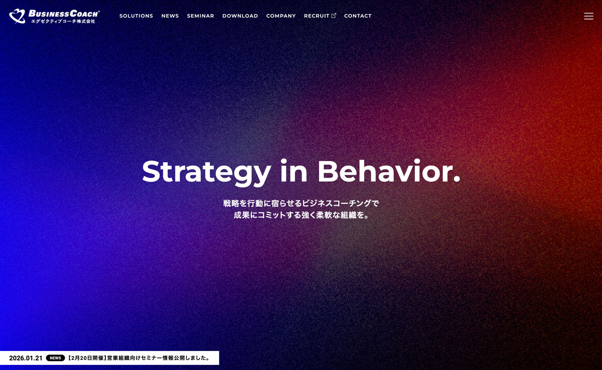 エグゼクティブコーチ株式会社 Webサイトデザイン