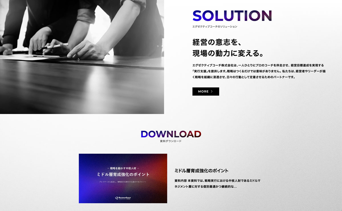 エグゼクティブコーチ株式会社 Webサイトデザイン