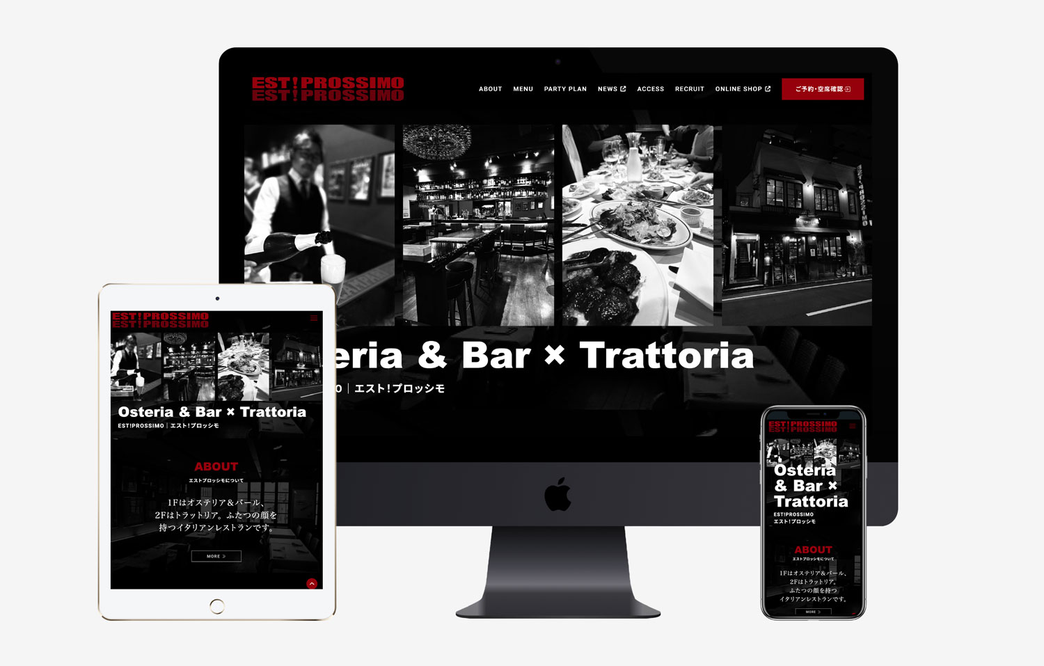 イタリアンレストラン【EST!PROSSIMO】Webサイト作成