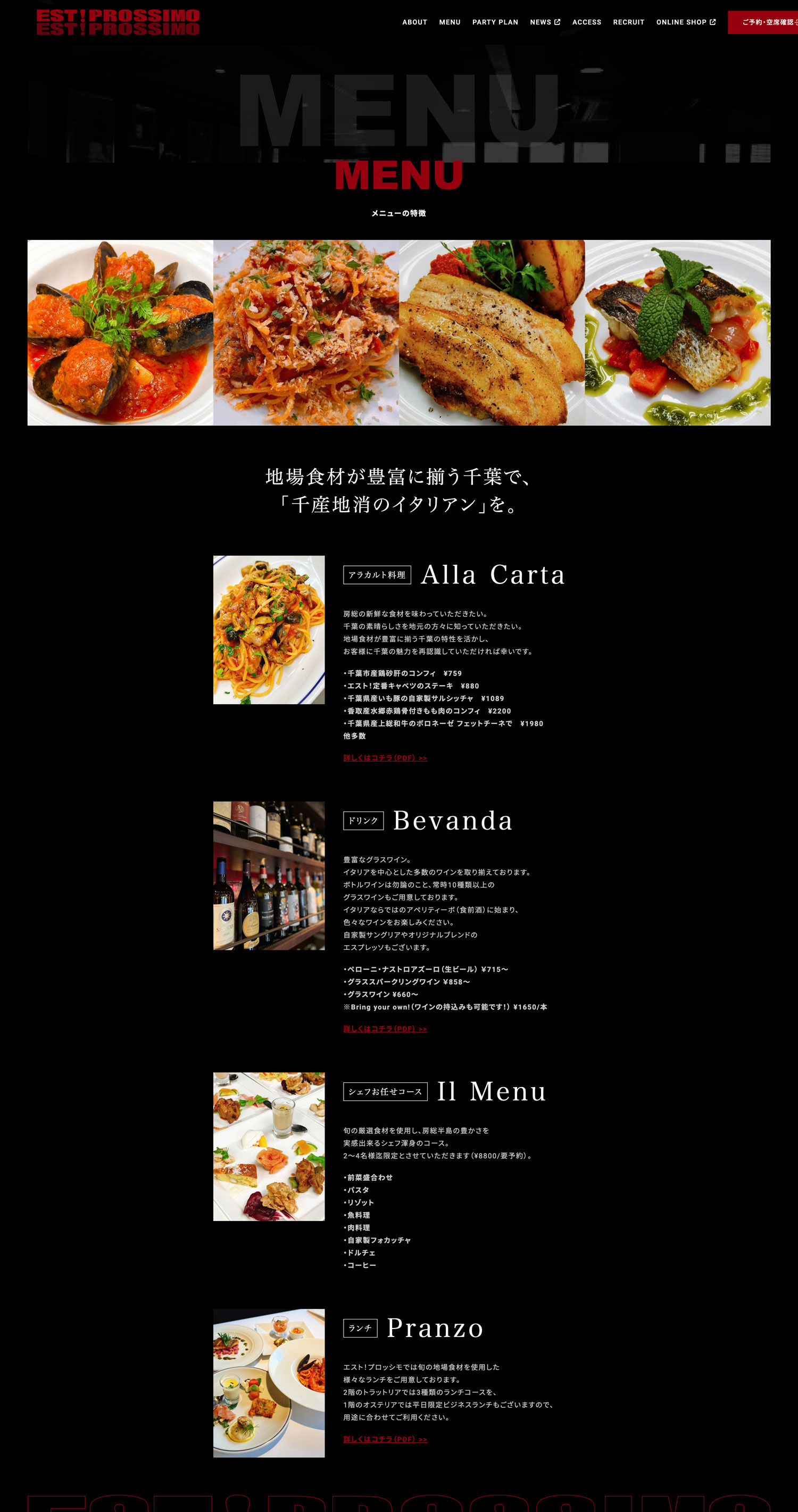 イタリアンレストラン【EST!PROSSIMO】Webサイト作成