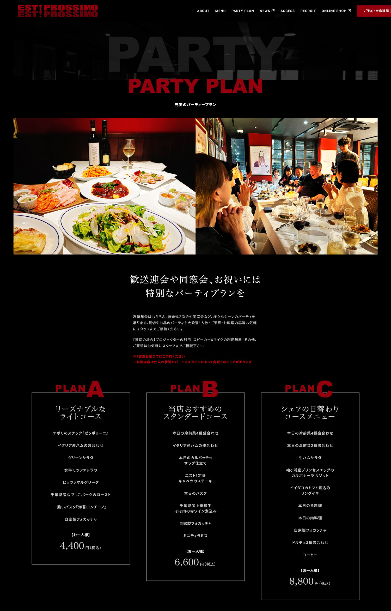 イタリアンレストラン【EST!PROSSIMO】Webサイト作成