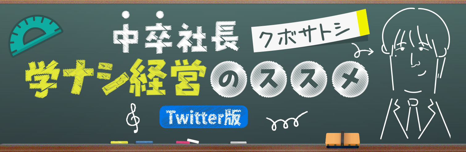 コンテンツ企画「学ナシ経営のススメ」（ブログ＆メルマガ）