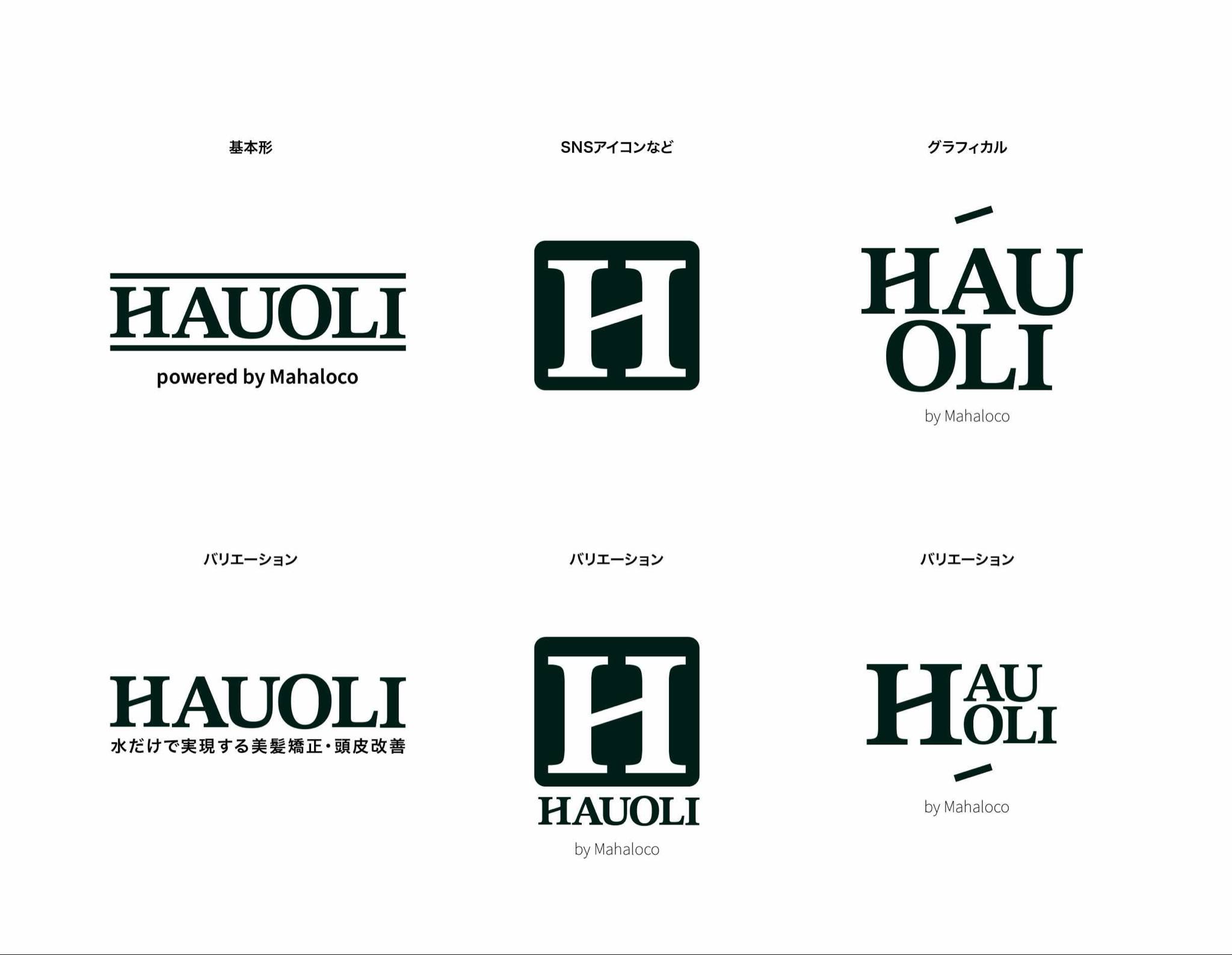 ロゴデザイン【美髪矯正HAUOLI®（ハウオリ）】