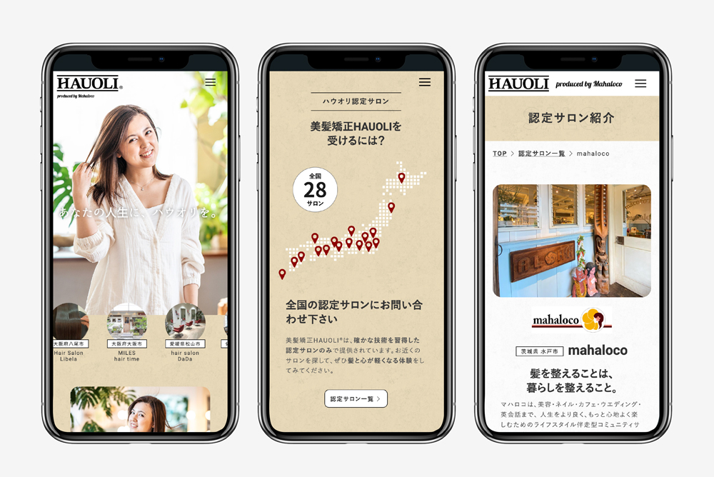 Webサイト作成【美髪矯正HAUOLI®（ハウオリ）】
