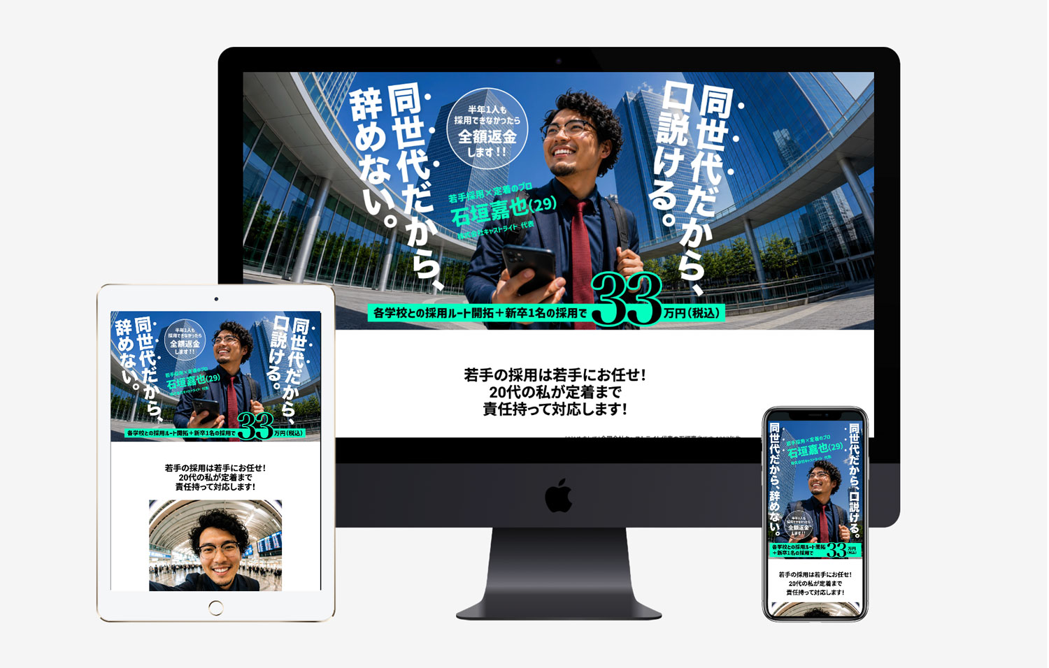 サービスLP【キャストライト石垣嘉也の採用・定着支援】デザイン・ライティング他作成