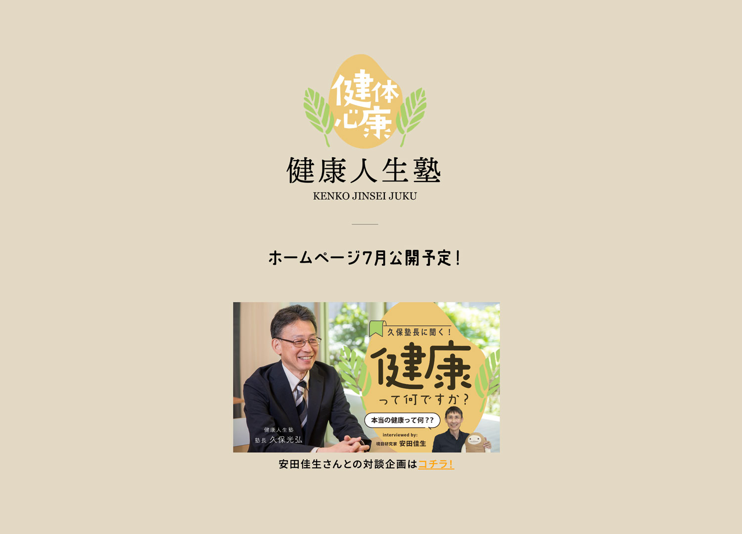 健康人生塾ロゴ・名刺デザイン＋α