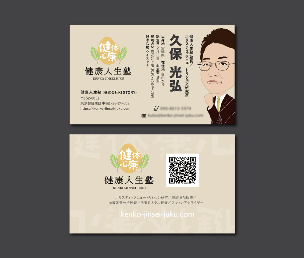 健康人生塾ロゴ・名刺デザイン＋α