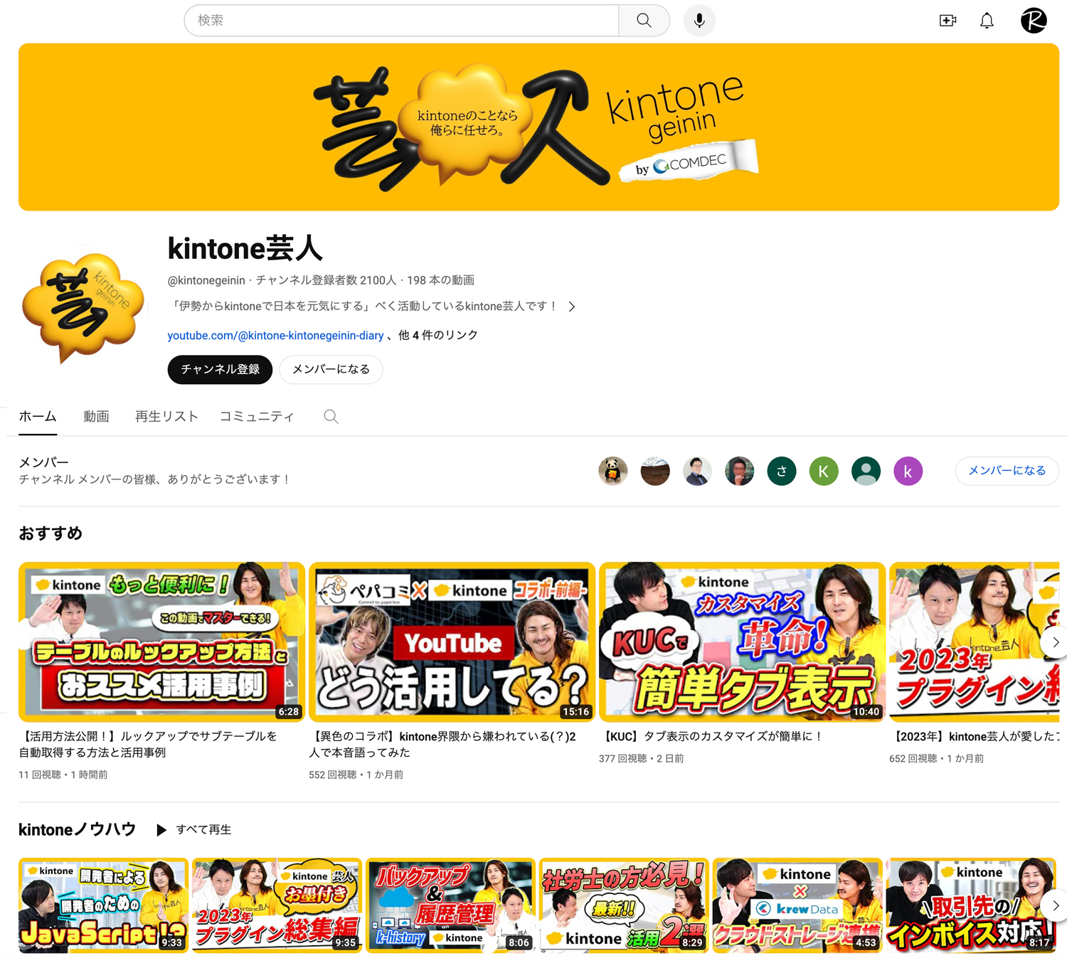 「kintone芸人」ロゴデザイン〜YouTubeバナー作成など