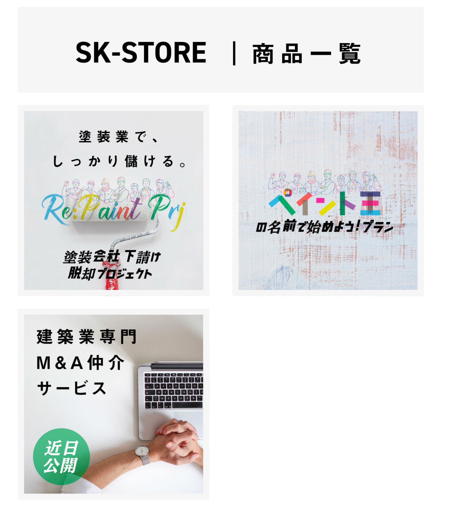 「久保聖のお店｜SK-STORE」ページ作成