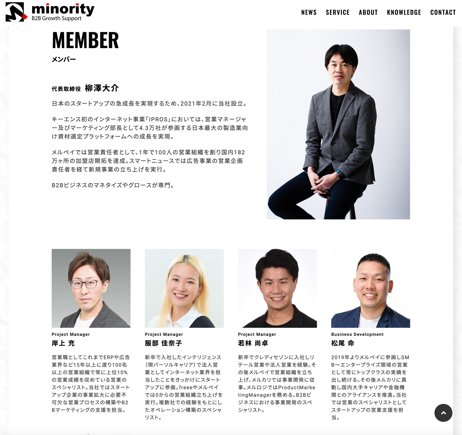 株式会社マイノリティ Webサイト作成