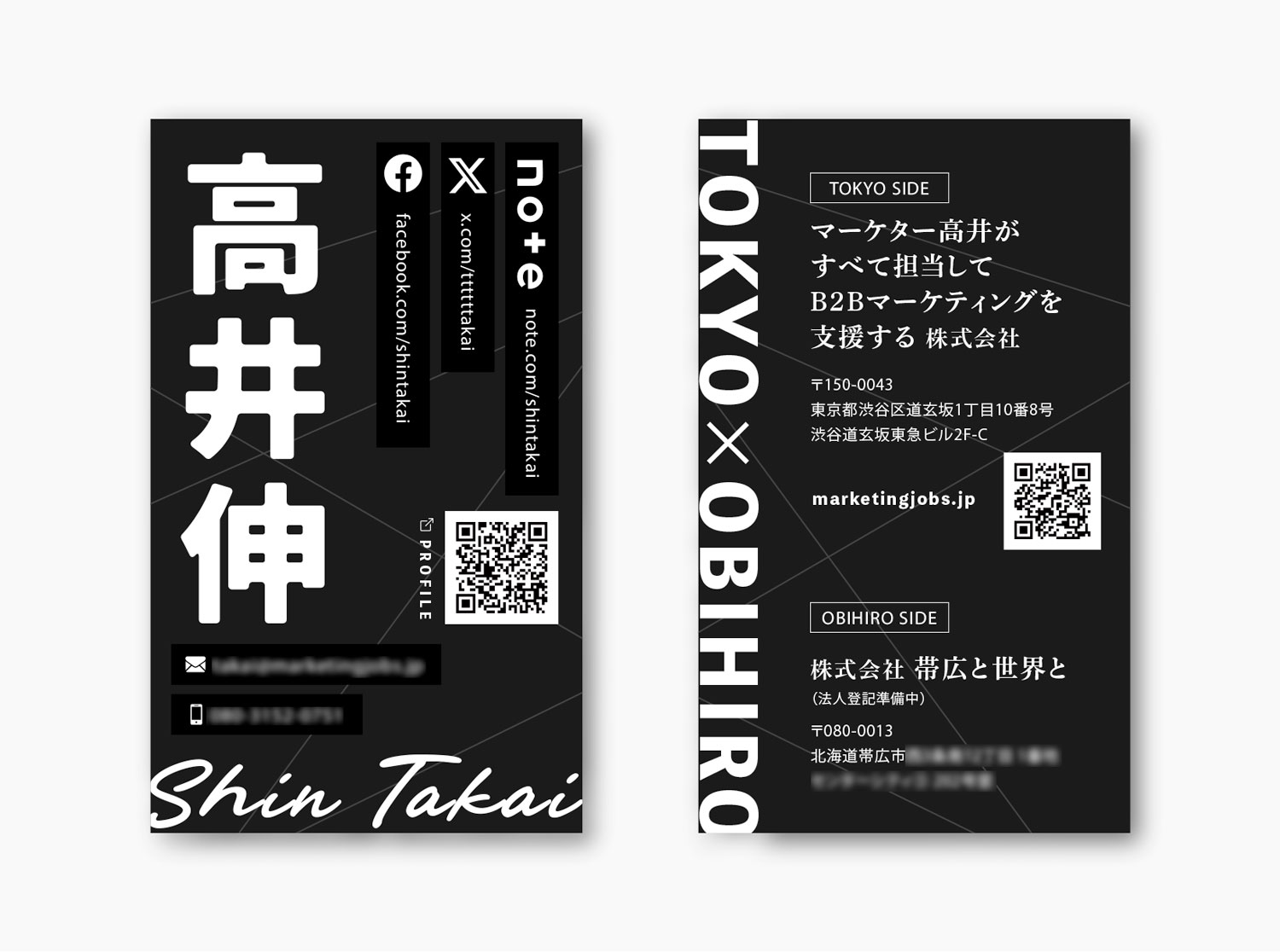 マーケター高井伸さん名刺デザイン