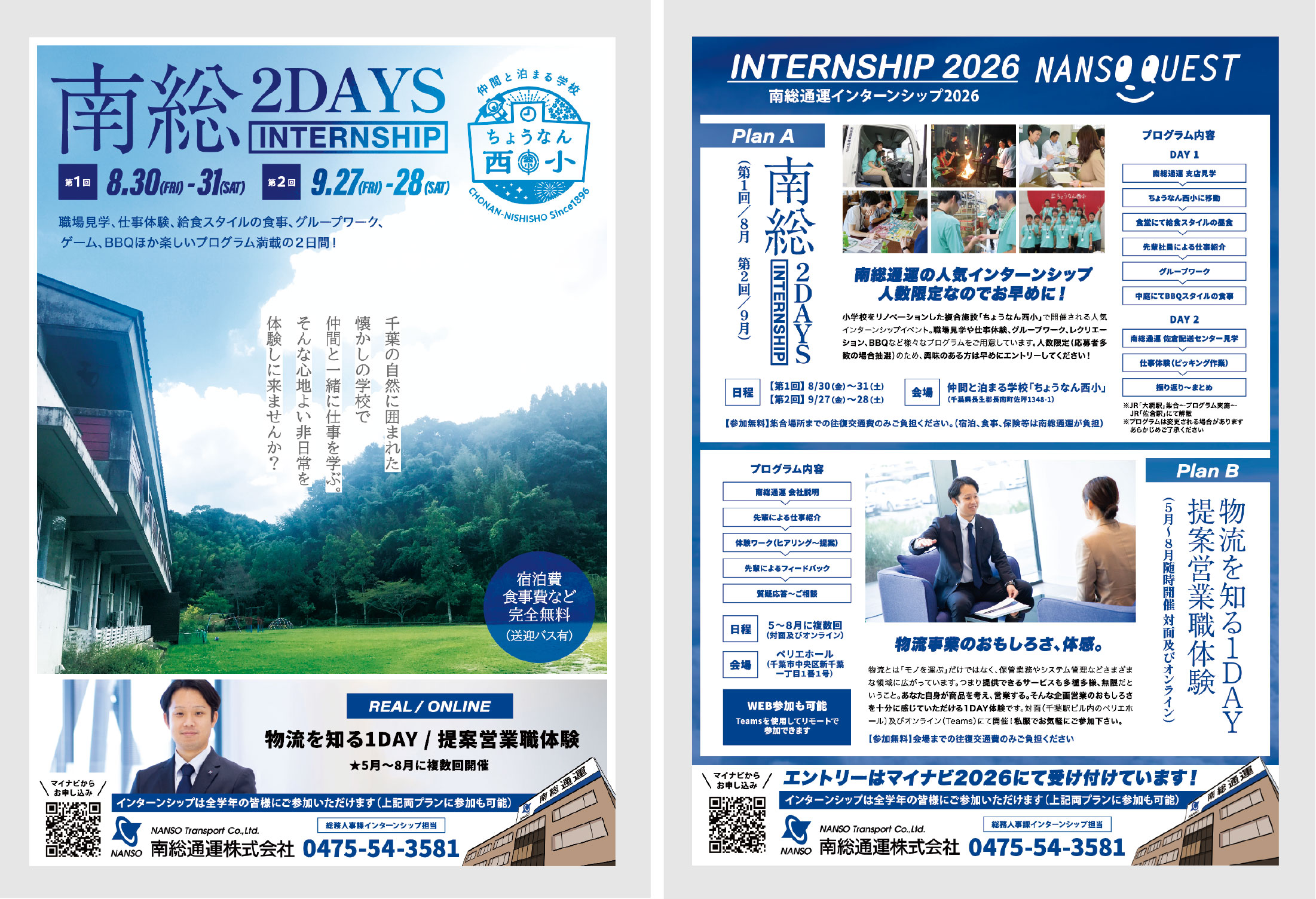 南総通運2026インターン2Daysイベントチラシ