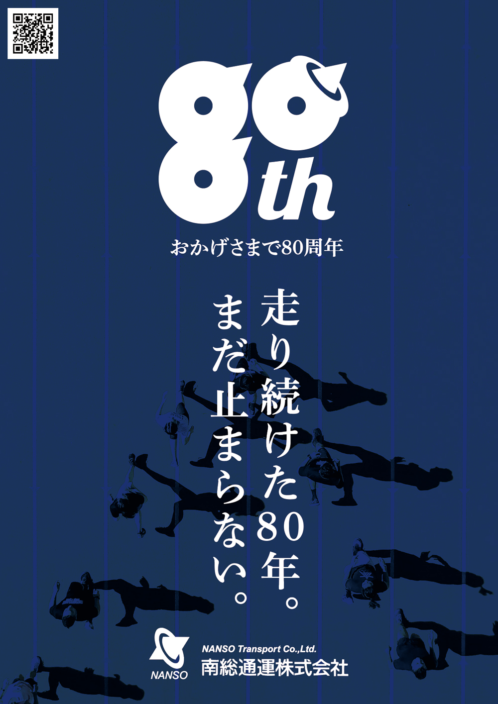 南総通運「日本ID陸上競技選手権大会」パンフレット広告デザイン