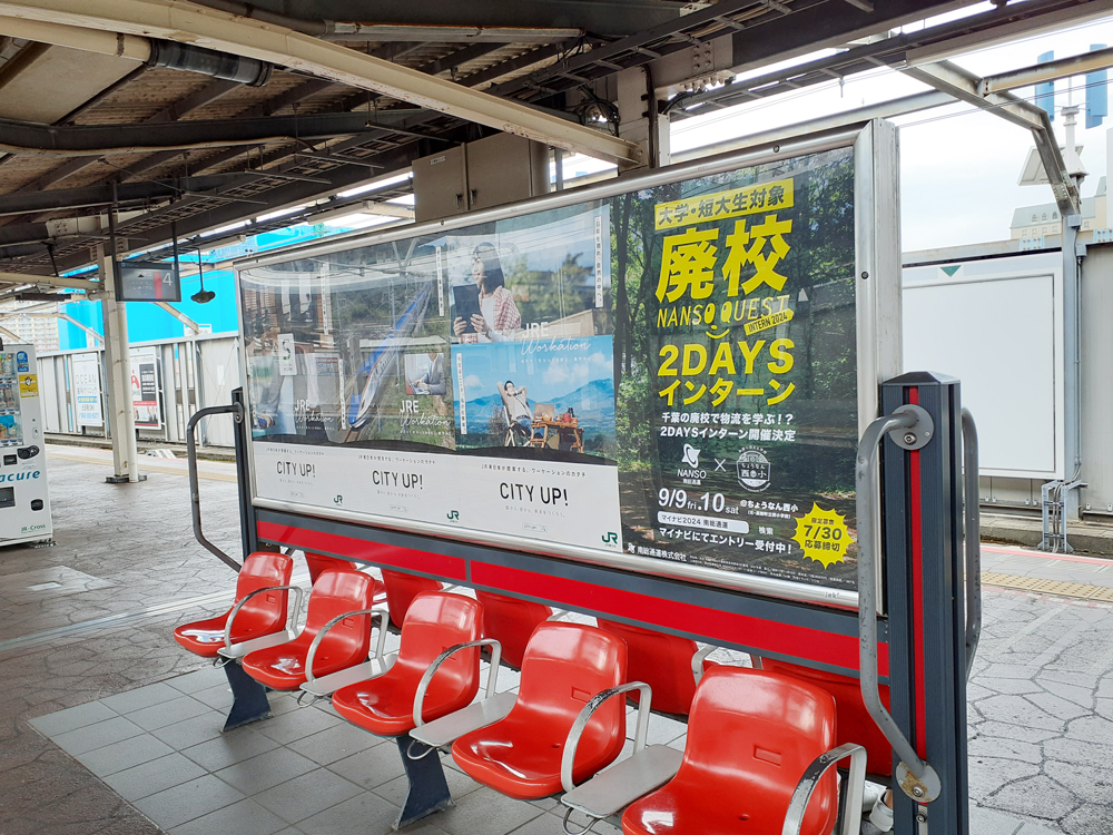 【千葉駅に掲示】南総通運様ポスターデザイン