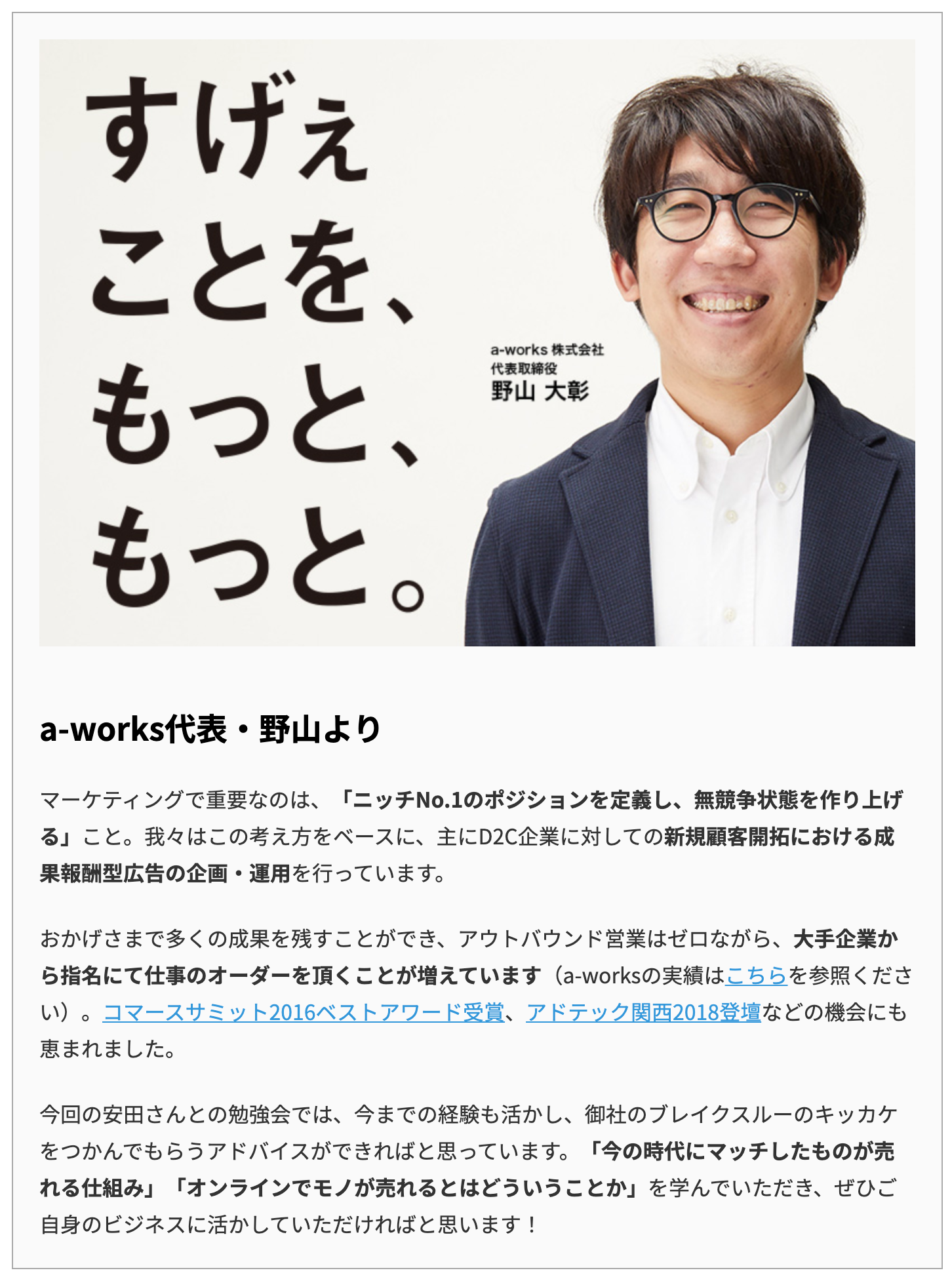 【安田佳生×野山大彰（a-works）】経営者のための勉強会