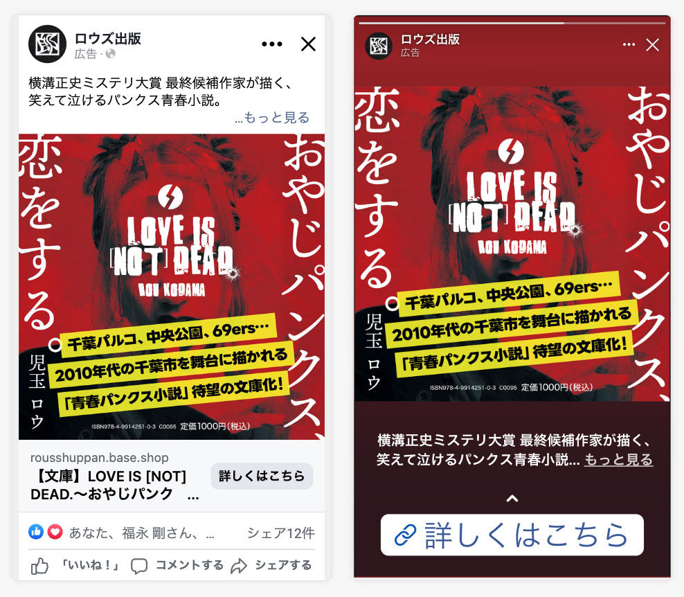 『LOVE IS [NOT] DEAD.〜おやじパンクス、恋をする〜』広告用バナー作成