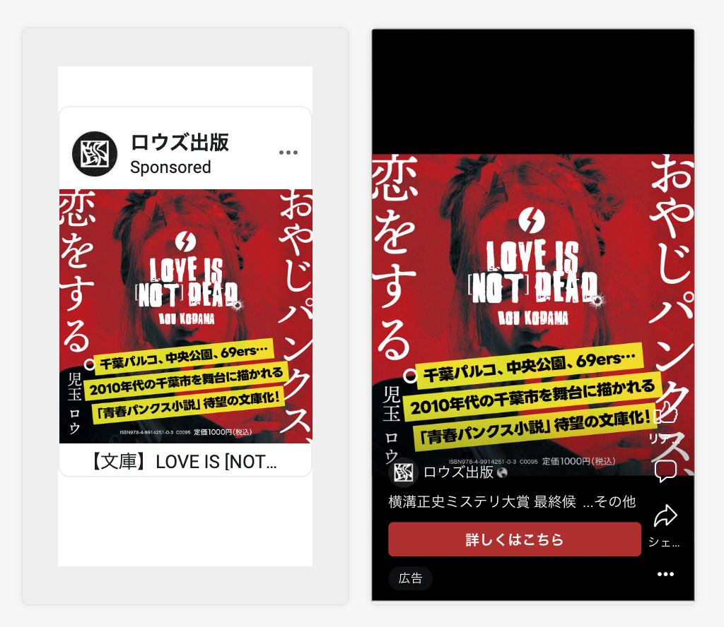 『LOVE IS [NOT] DEAD.〜おやじパンクス、恋をする〜』広告用バナー作成