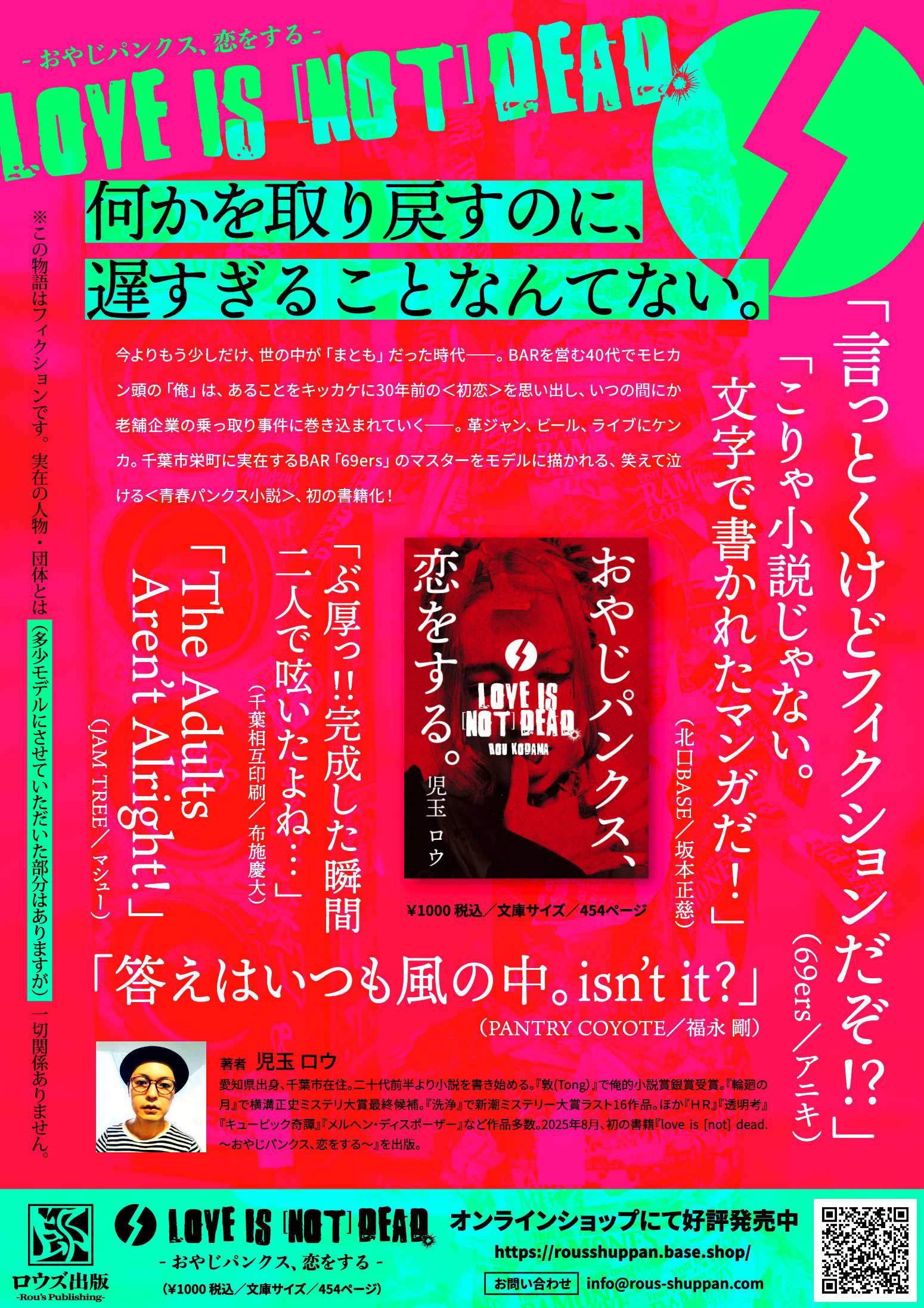 『LOVE IS [NOT] DEAD.〜おやじパンクス、恋をする〜』B5チラシ作成