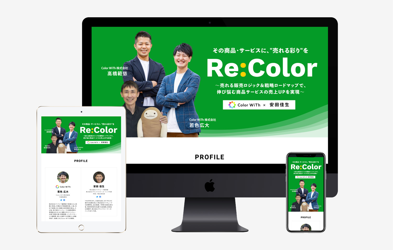 【Re:Color｜その商品・サービスに、「売れる彩り」を】LP作成