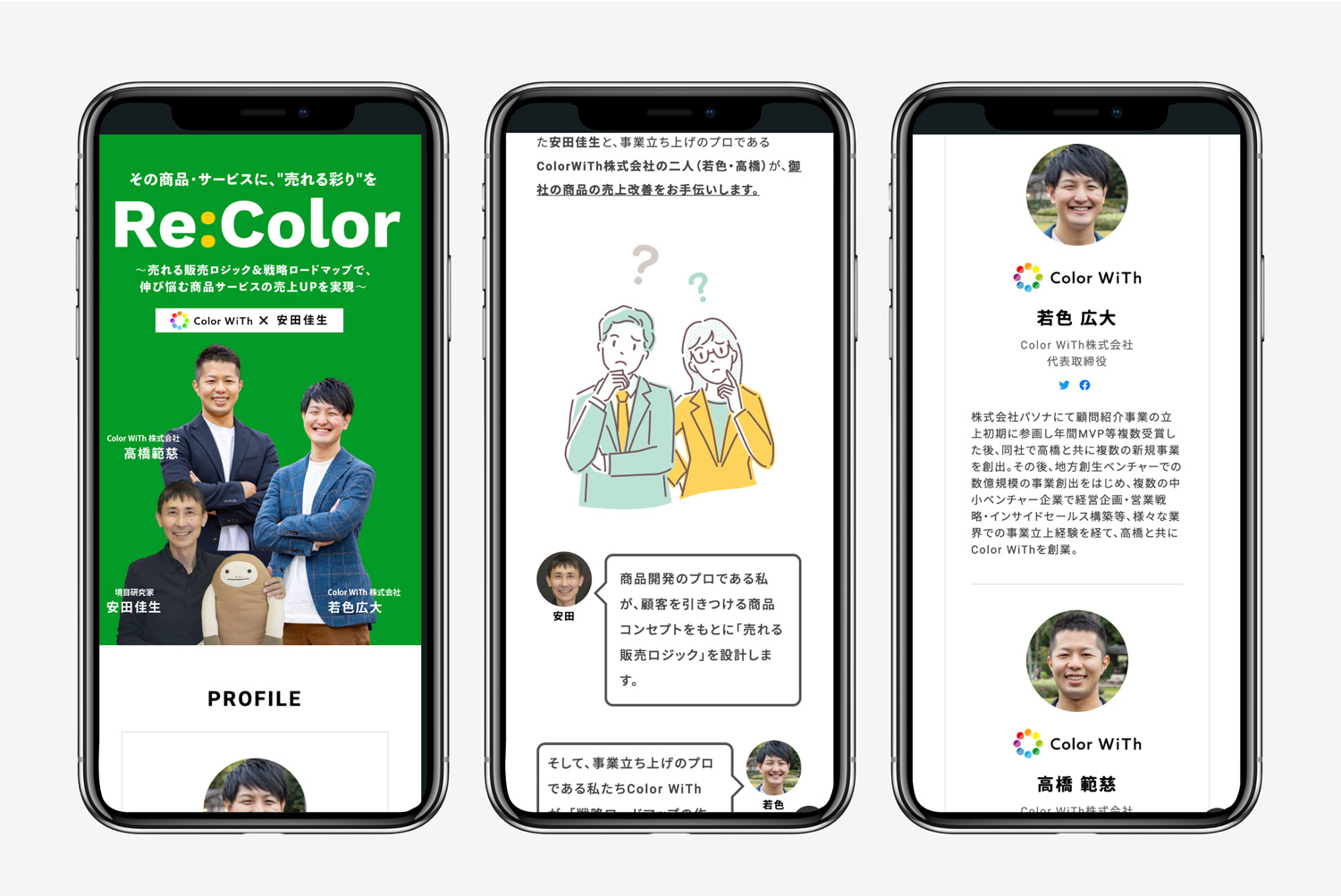 【Re:Color｜その商品・サービスに、「売れる彩り」を】LP作成