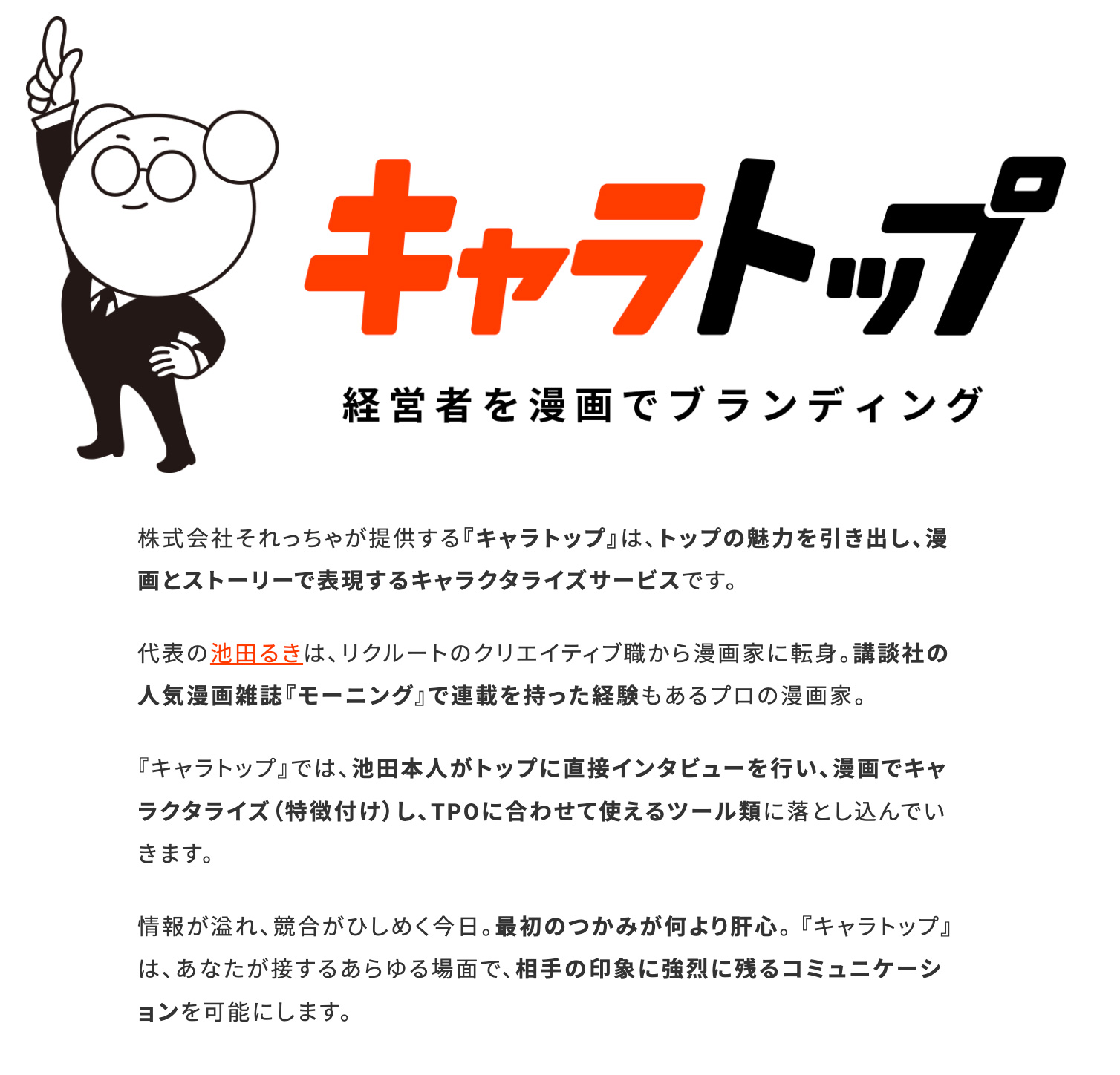 株式会社それっちゃ Webサイト作成