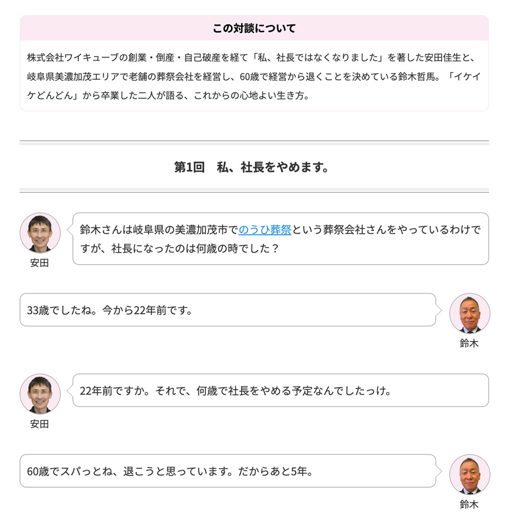 「私たち「イケイケどんどん」は卒業しました。」編集・ライティング・デザインなど