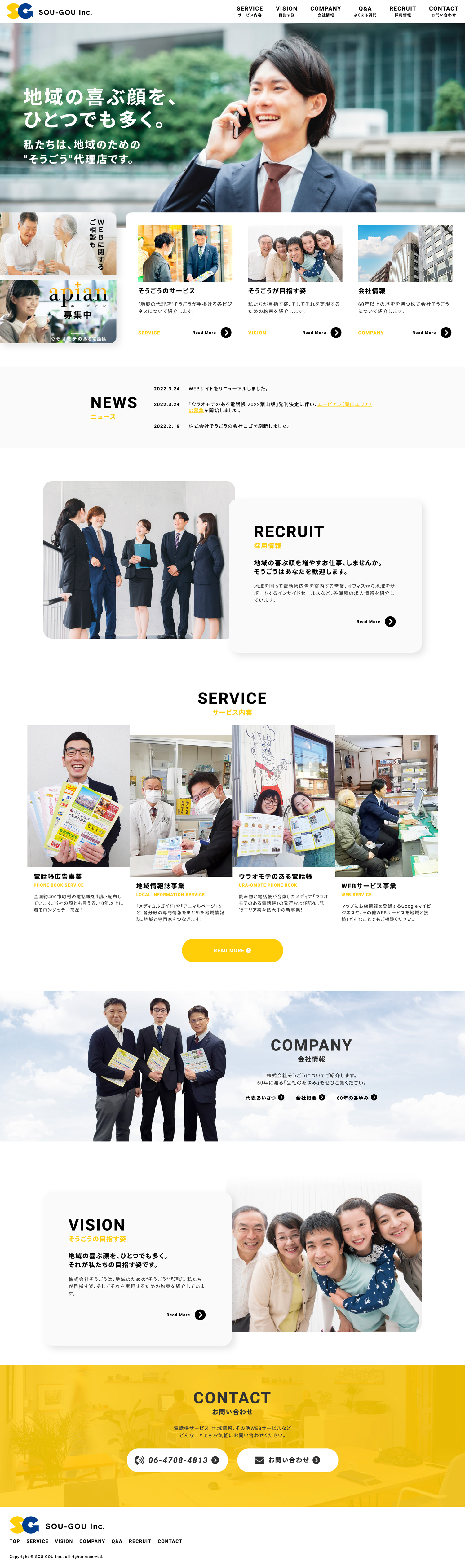 株式会社そうごう（SOU-GOU Inc.） Webサイト作成