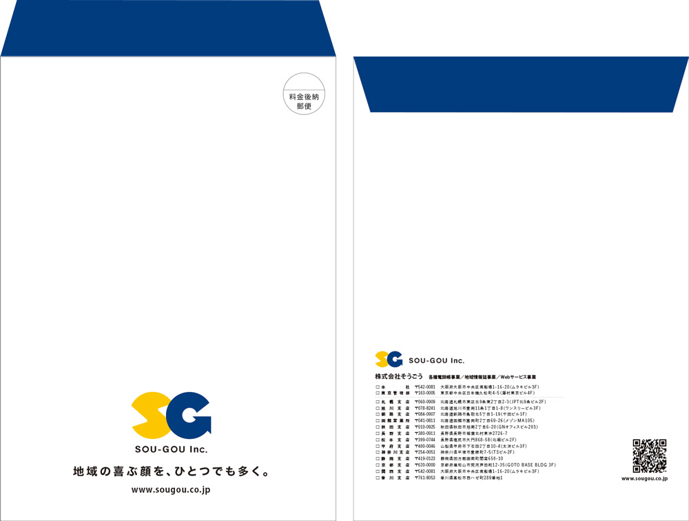 そうごう角2・長3封筒デザインリニューアル