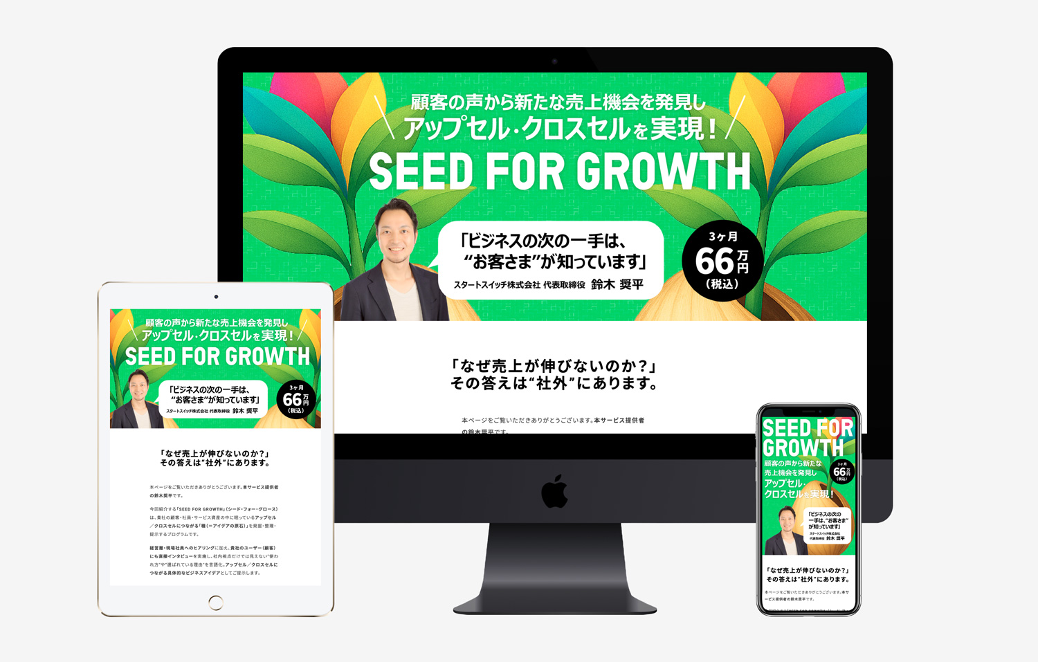 サービスLP【SEED FOR GROWTH｜鈴木奨平】デザイン・ライティング他作成