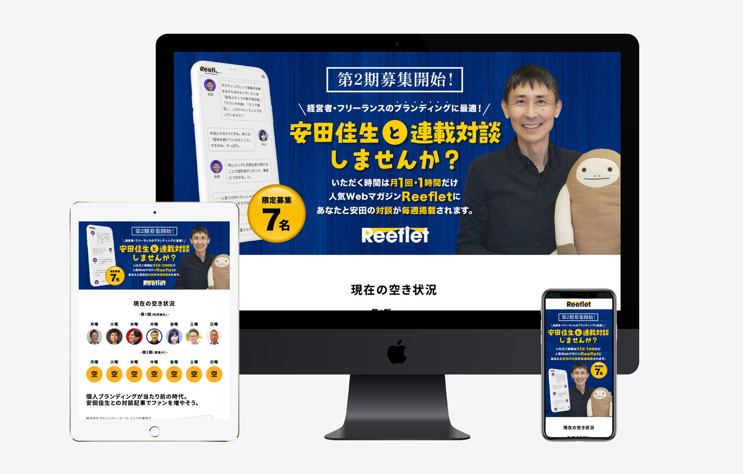 【第2期募集】「安田佳生と対談しませんか」LP作成