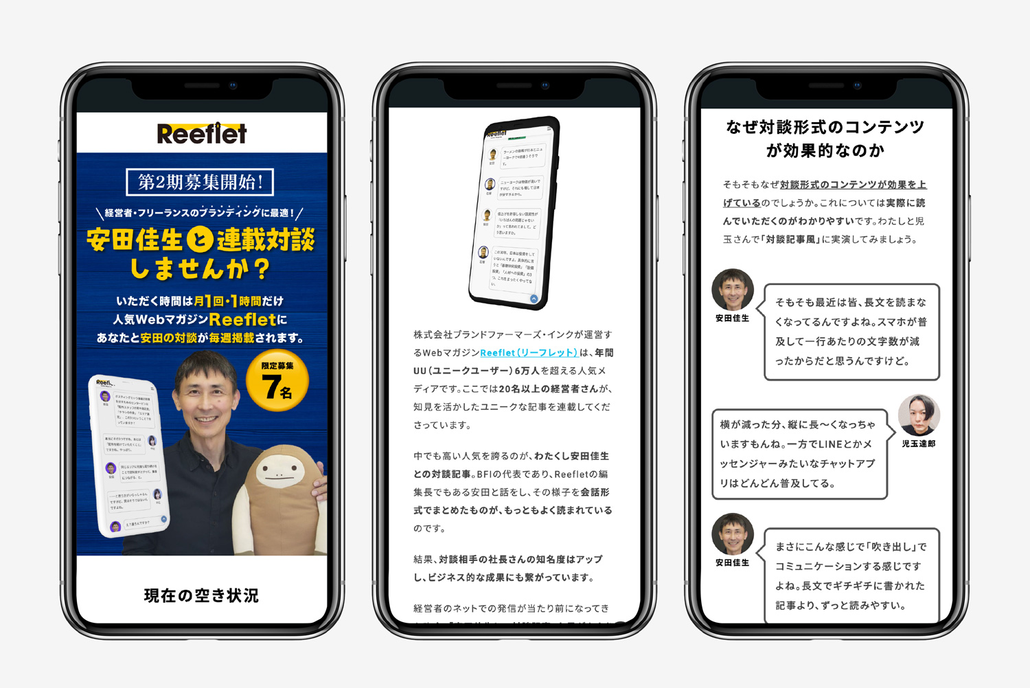 【第2期募集】「安田佳生と対談しませんか」LP作成