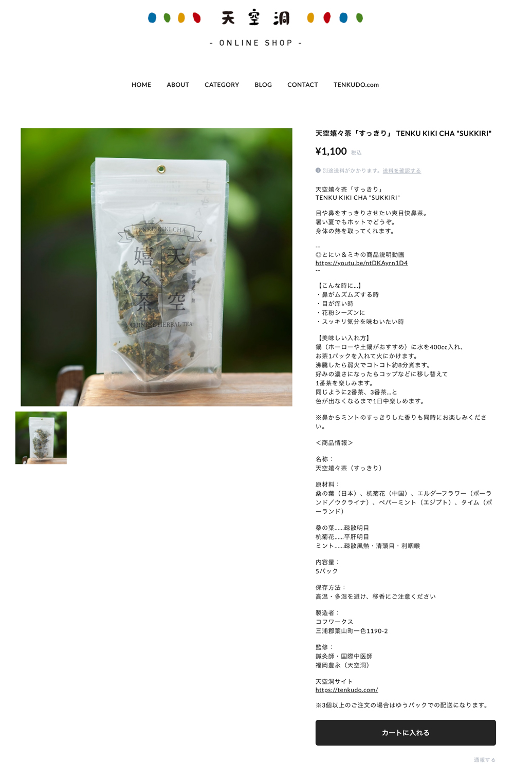 天空洞オンラインショップ構築