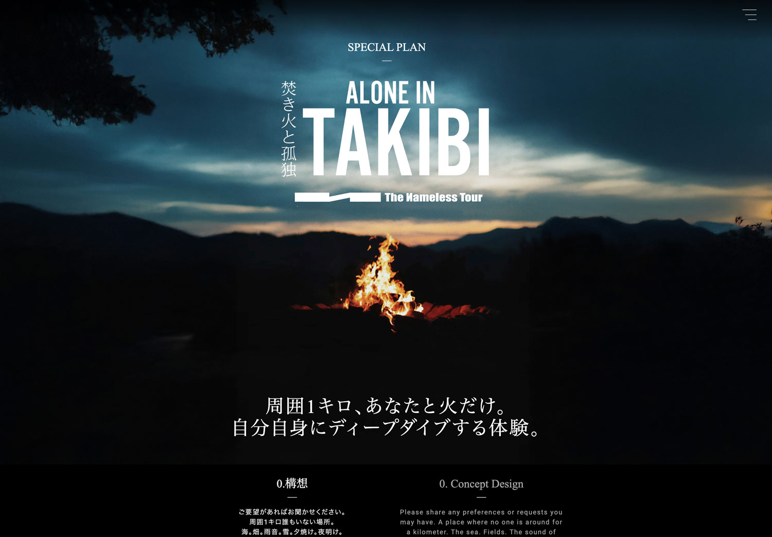 【十勝・帯広】TheNamelessTourサイト作成（第一次）