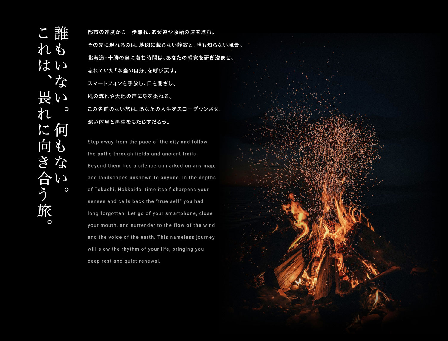 【十勝・帯広】TheNamelessTourサイト作成（第一次）