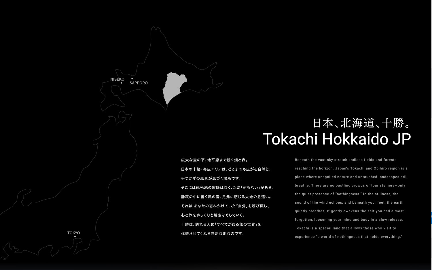 【十勝・帯広】TheNamelessTourサイト作成（第一次）