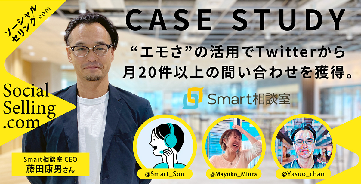 【インタビュー記事】Smart相談室CEO／藤田康男さん