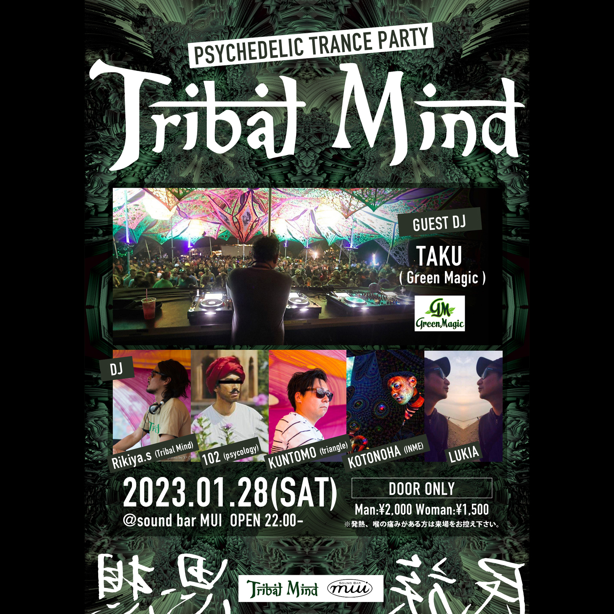 Tribal Mind フライヤーデザイン