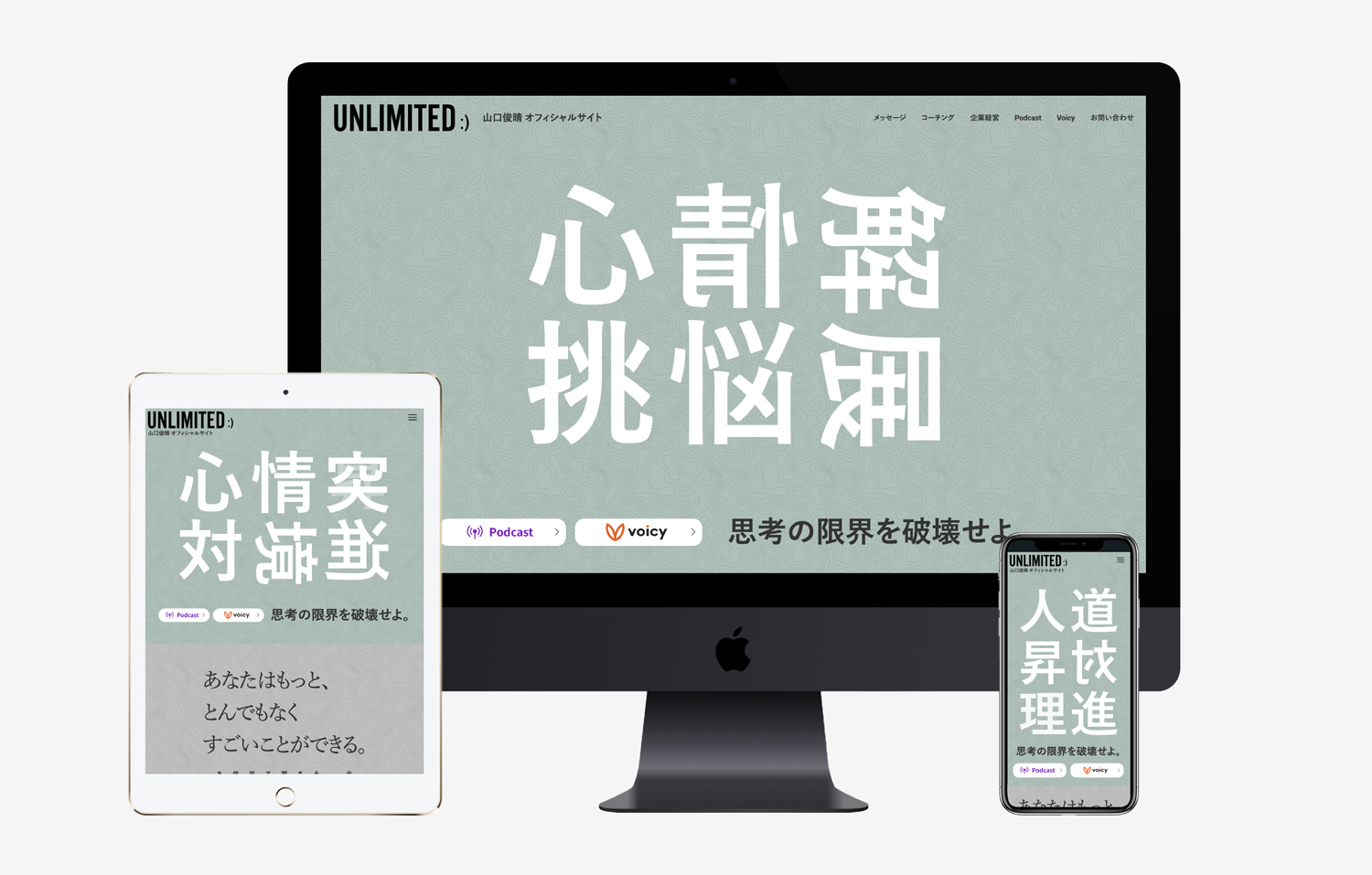 山口俊晴 オフィシャルサイト「UNLIMITED :)」作成